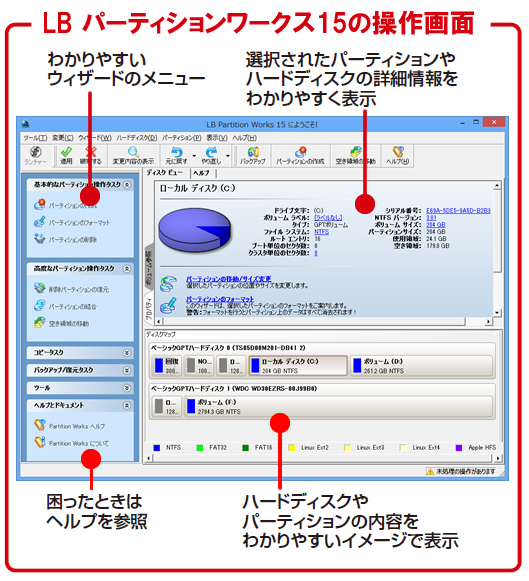 LB パーティションワークス14の操作画面