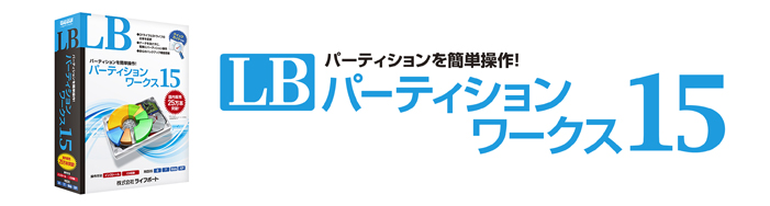 LB パーティションワークス15