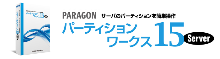 LB パーティションワークス15