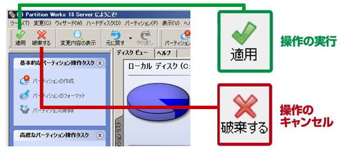 操作の実行とキャンセル