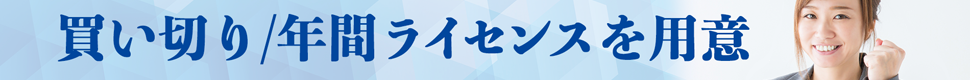 オフライン環境にも対応