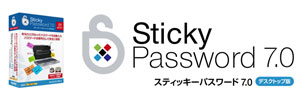 Sticky Password 7.0 デスクトップ版