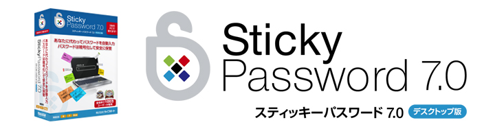 Sticky Password 7.0 デスクトップ版