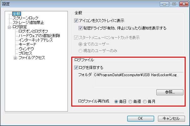 USB HardLocker設定