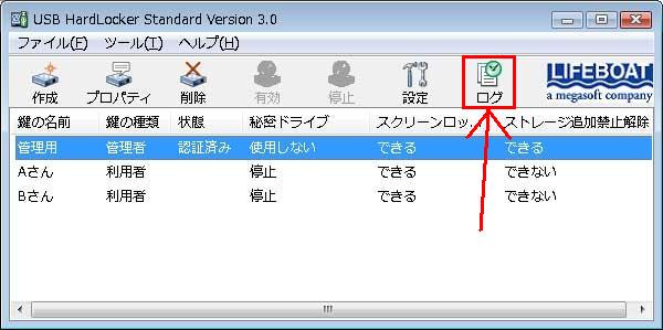 USB HardLockerユーティリティ画面