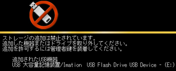 USB HardLocker 4 USBストレージの利用制限