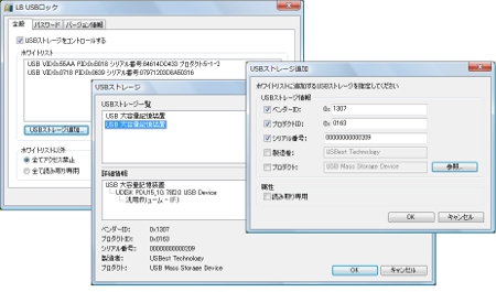 LB USBロック ウィザード形式による、簡単なアクセスリストの作成