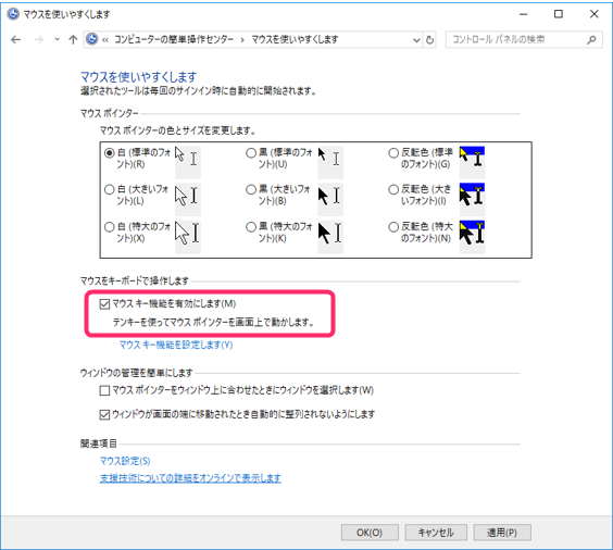 マウス ポインタ 消える